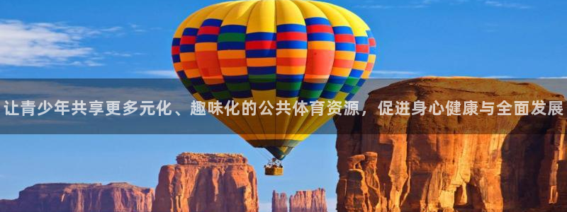 意昂体育4平台假的吗是真的吗：让青少年共享更多元化、